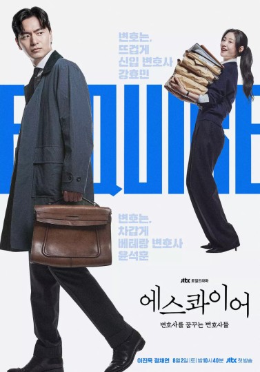 时尚先生：梦想成为律师的律师,에스콰이어,时尚先生,律师,Esquire,Esquire: Lawyers Dreaming of Becoming Lawyers,Beyond the Bar
