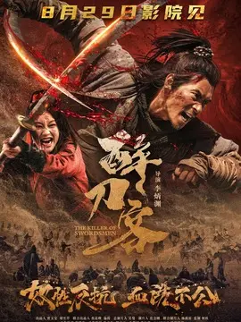 醉刀客