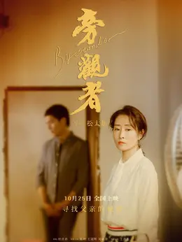 陈家媛剧照
